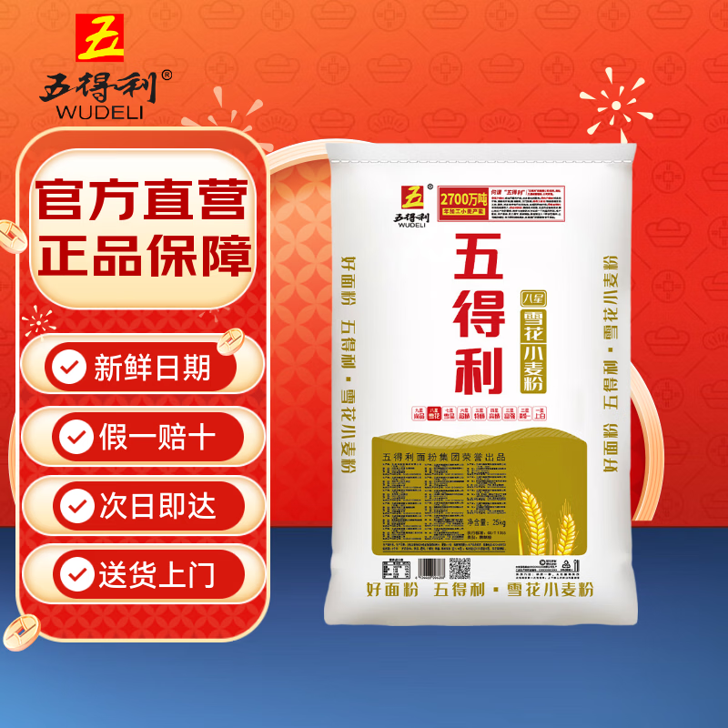 Wudeli flour eight-star snowflake wheat flour 50 pounds household large packaging multi-purpose buns dumplings pancakes