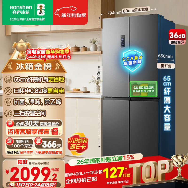 Rongsheng 465L cross-door refrigerator ultra-thin first-class energy efficiency air-cooled frost-free dual frequency conversion energy-saving antibacterial and odor-free four-door trade-in BCD-465WD18FP national subsidy