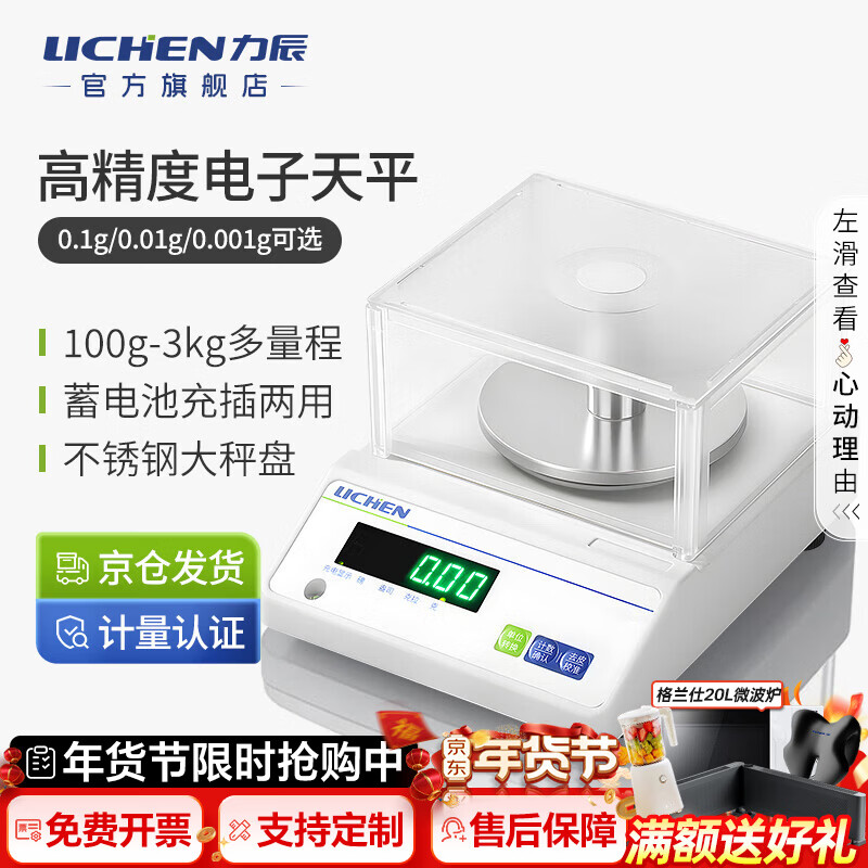 Lichen (LICHEN) electronic balance 0.01g high-precision electronic scale weighs 0.01 precision laboratory electronic scale accurate to 0.1g millimeter 1mg accuracy/100g range LC-YH-1003 (Jingcangfa)