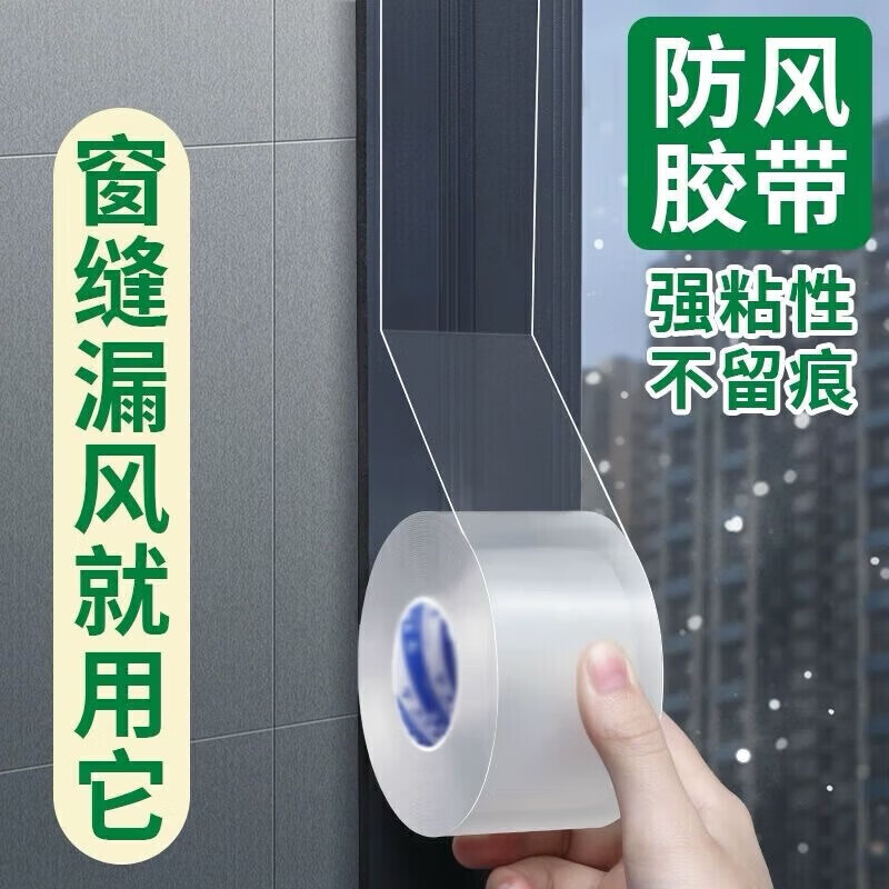 Bahainiao window seal strip, windproof sticker, window sealing tape, sound insulation, leakproof wind artifact, thermal insulation film, window sealing self-adhesive 10 meters