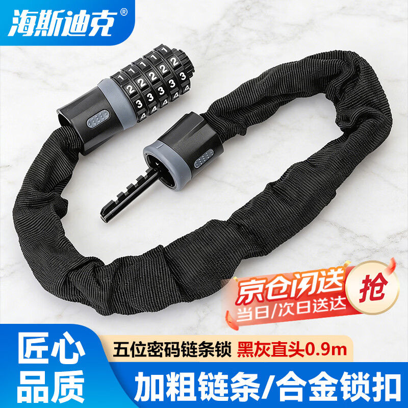 Hasdick Beijing warehouse delivery five-digit code chain lock black and gray straight head 0.9m bicycle and motorcycle anti-theft code lock waterproof shear-resistant iron chain lock HKCX-113