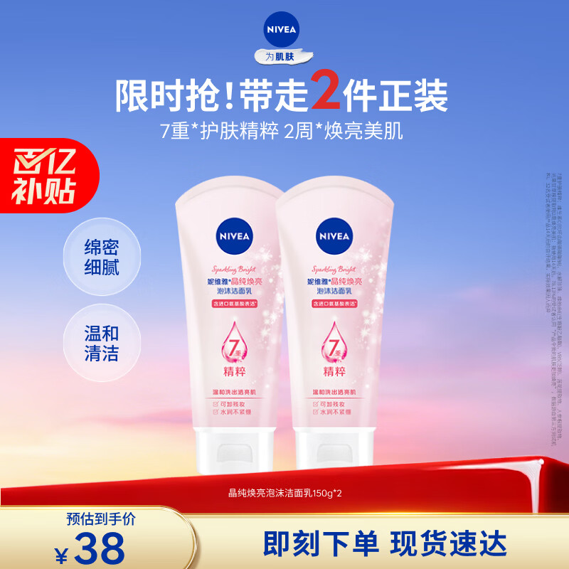 NIVEA Mild Moisturizing Cleanser Crystal Pure Brightening Foaming Cleanser 150g Double Set New Year Gift for Girls