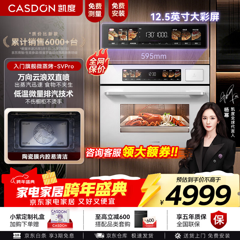 CASDON embedded micro-steaming, micro-steaming, roasting, frying and stewing, Jinwu super hot air, variable frequency microwave, baked bagels, 2025 new steaming and oven all-in-one machine SR52SDF24-SV Pro