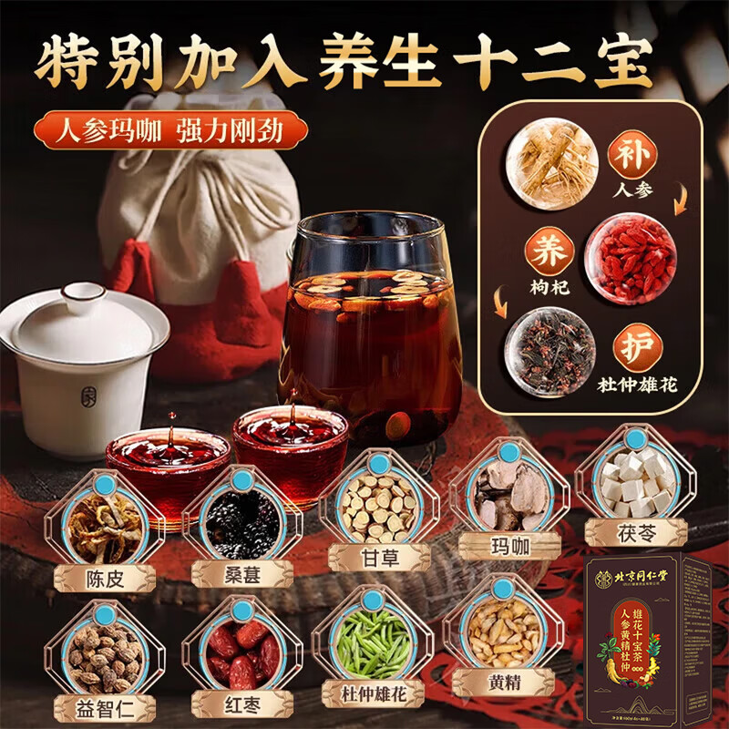 Good meal time, ginseng, maca, ten treasure tea, eight treasure tea, mulberry, kidney nourishing, black wolfberry, men's nourishing and health-preserving soaked water tea