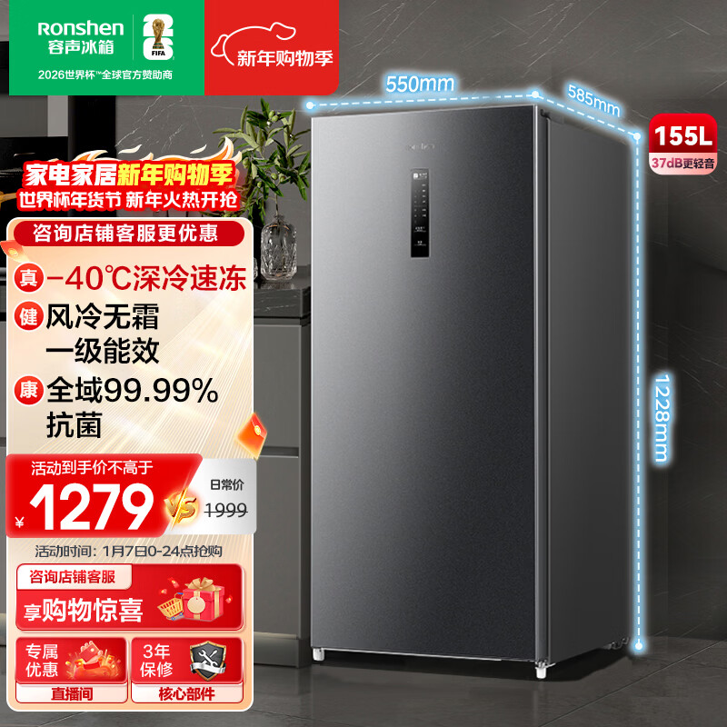 Ronshen 155L vertical home freezer refrigerator-40 deep-freezing quick-frozen air-cooled frost-free first-class energy efficiency antibacterial and odor-free energy-saving smart vertical cabinet BD-155WRSY