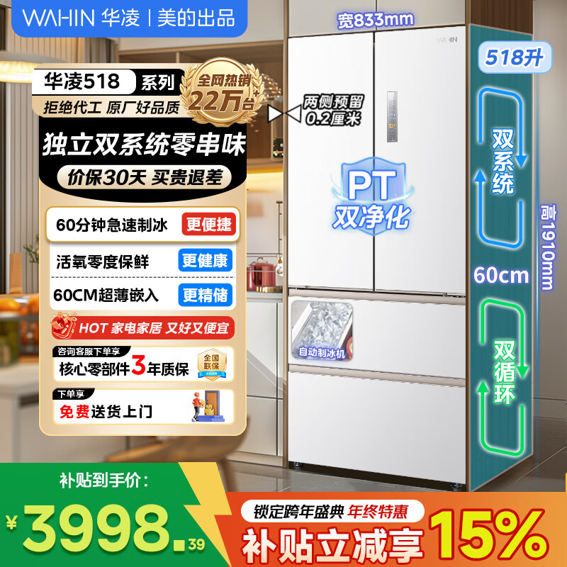 Midea's Shenji Jihuang 518 Hualing French 4-door ice making 60cm ultra-thin zero-embedded dual system dual cycle first-level energy efficiency household large-capacity smart refrigerator 518WUFIPZ 518 liters fully automatic ice making system
