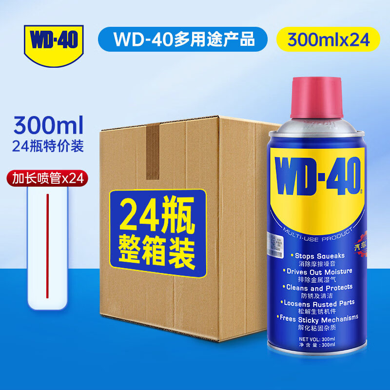 Rust remover, anti-rust lubricant, metal, strong screw and bolt loosening agent W-40 anti-rust oil, full box, 300ml, 24 bottles, full box