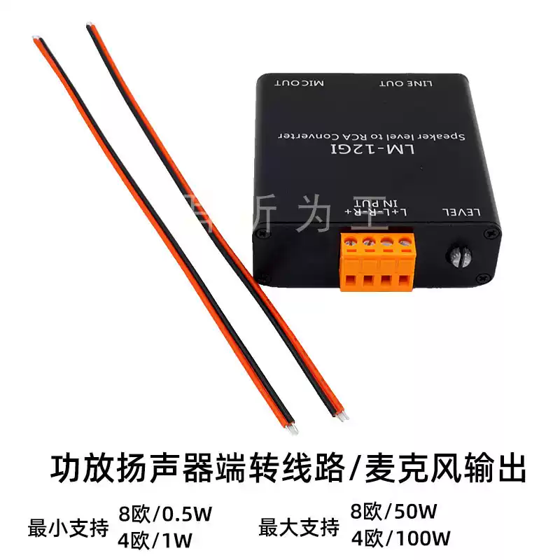 Audio passive attenuator line output signal sound card speaker microphone mouth high and low level converter LM-12GI power amplifier speaker end to line output