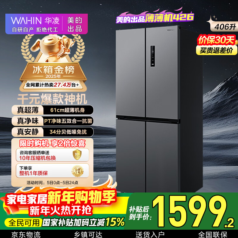 Hualingmei's 406L cross double-door bi-fold multi-door four-door refrigerator ultra-thin air-cooled frost-free first-class energy efficiency dual-frequency JD self-operated HR-426WSP national subsidy