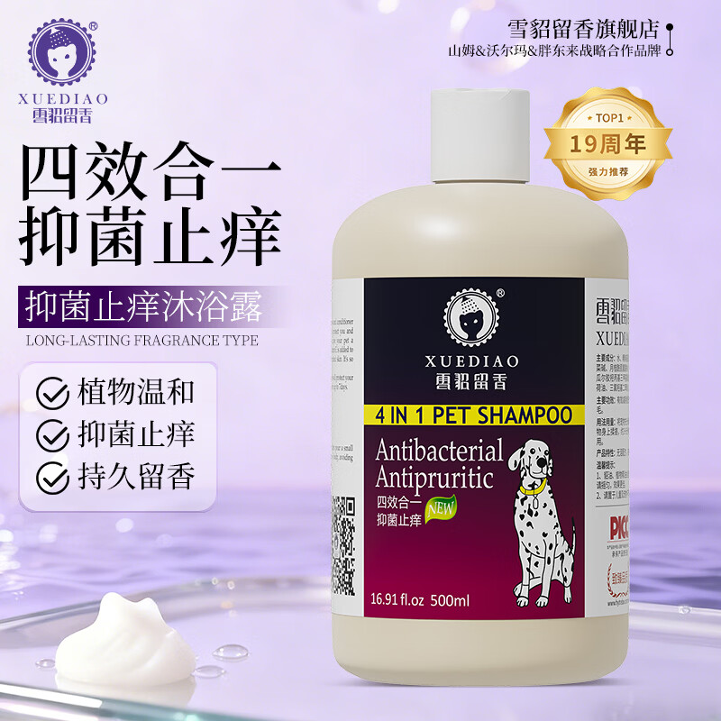 Ferret Fragrance Dog Shower Gel Cleansing, Deodorizing Fragrance Pet Shampoo Antibacterial and Anti-Itching 500ml
