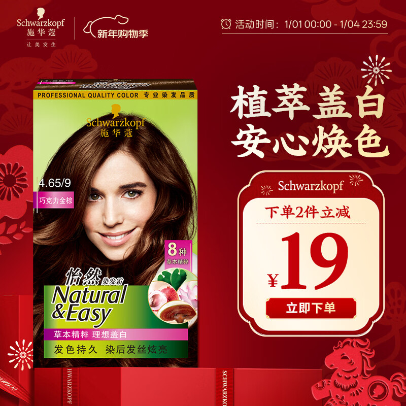 Schwarzkopf Yiran Hair Dye Cream 4.65 Chocolate Golden Brown Hair Dye Plant Hair Dye Cream Self-Dye Whitening for Men and Women