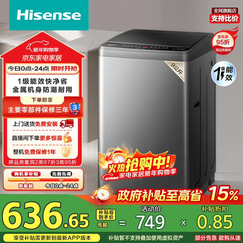 Hisense pulsator washing machine fully automatic 9 kg washing machine healthy home rental dormitory metal body first-class energy efficiency mite removal HB90DC30 trade-in national subsidy