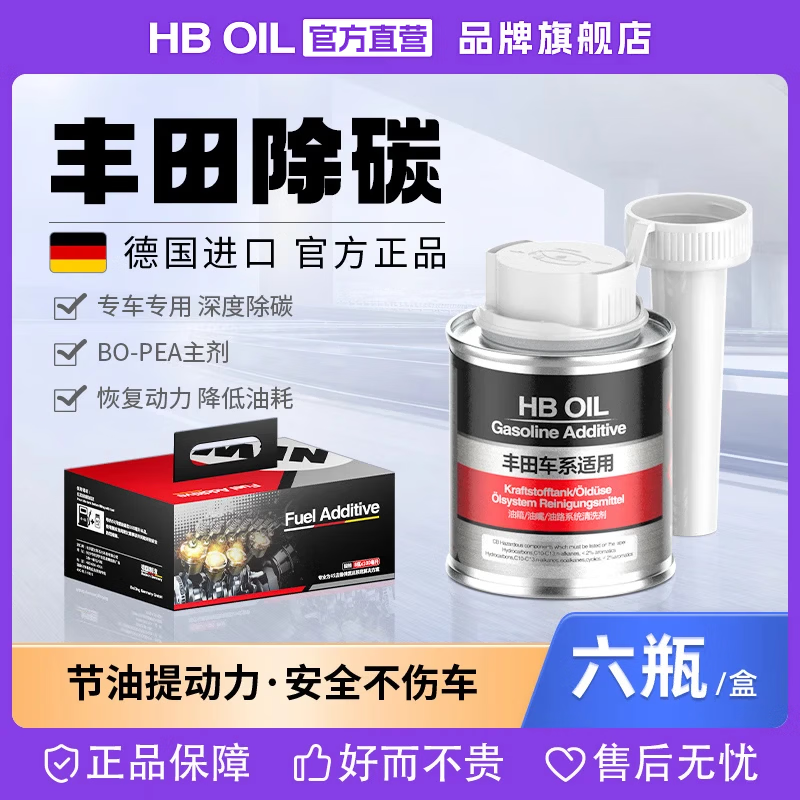 HBOIL German imported Toyota car fuel treasure gasoline additive engine carbon deposition cleaning agent 6 bottles