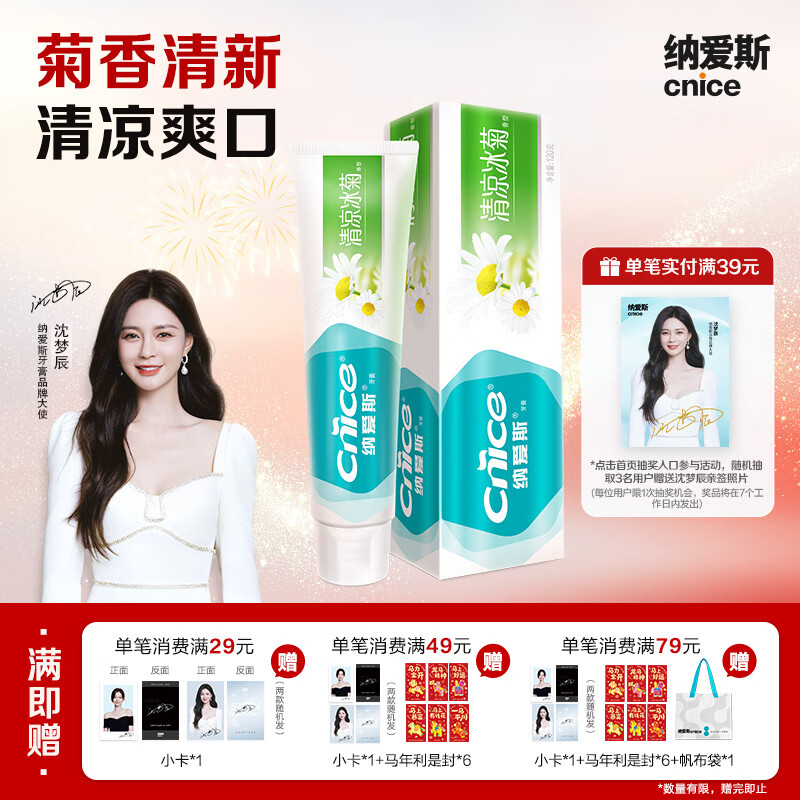 Naais toothpaste freshens breath, removes odor, removes tooth stains, smoke stains, soft scale, fires and protects gums, adult cooling ice chrysanthemum toothpaste 120g