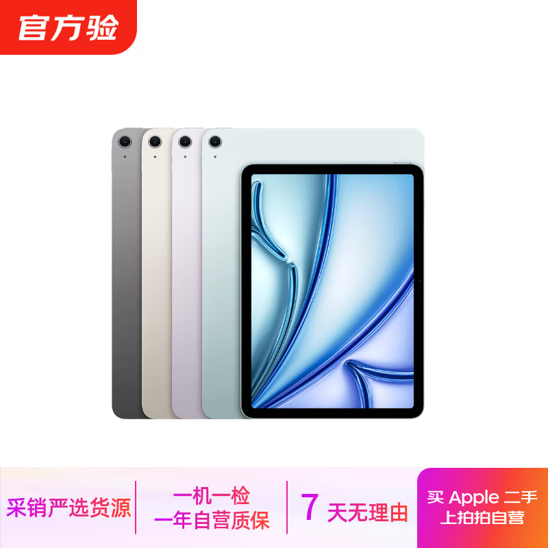 Apple iPad Air 2/3/4/5/6 M2/M3 second-hand tablet self-operated iPad Air7 (M3) 11 inches 25 models