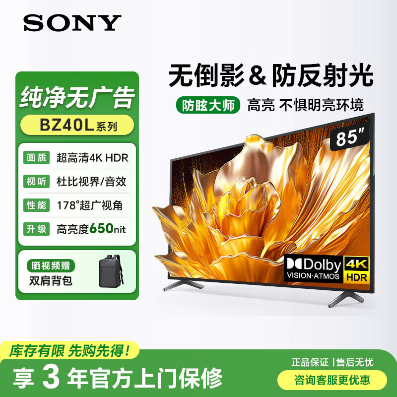 Sony (SONY) FW-85BZ40L non-reflective TV 85-inch 4K ultra-high definition wireless projection video conferencing tablet 650 nits anti-glare conference TV no ads on startup