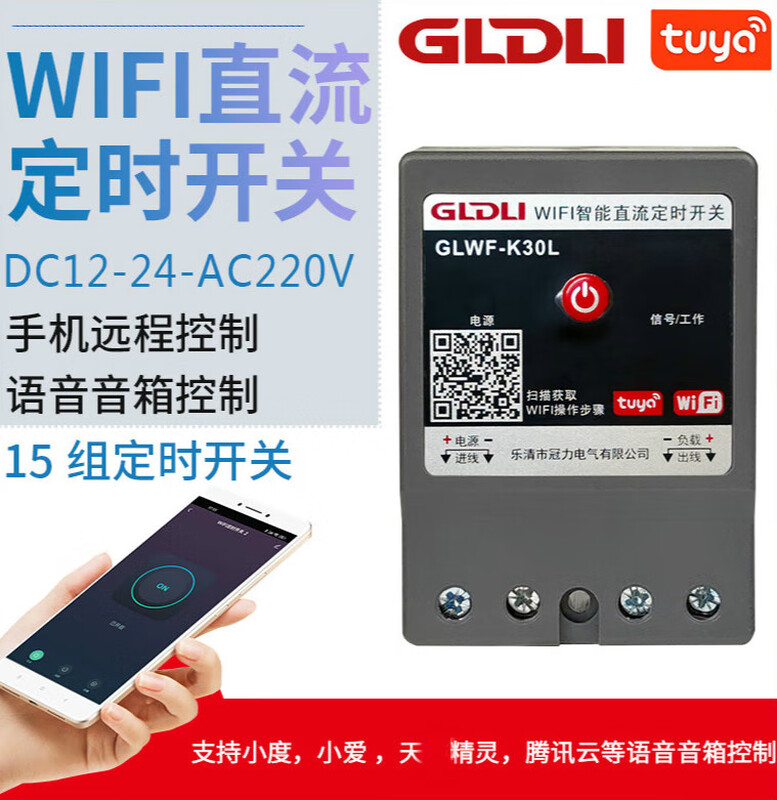 WIFI smart DC timing switch mobile phone remote control wireless remote control DC12V24V48V60V72V80V DC12V-60V universal 60A