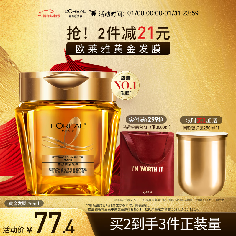 L'Oreal Golden Hair Mask 250ml non-evaporative hair mask, non-conditioner, improves dry hair, prevents frizz, makes hair smooth and smooth