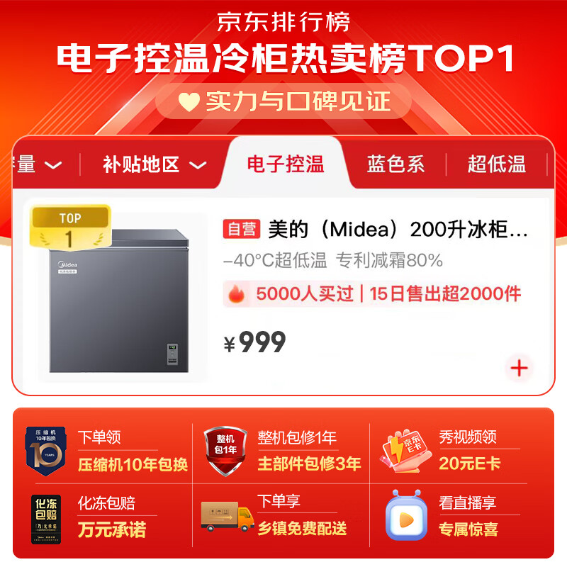 Midea deep-freeze series 200L single-temperature household freezer minus 40 degrees ultra-low temperature freezer defrost freezer freezer dual-use refrigerator BD/BC-200KEM (E) trade-in