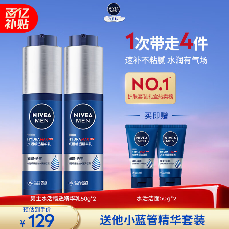 NIVEA Men's Hydrating and Moisturizing Skin Care Products Aqua Moisturizing Essence Milk Double Small Blue Tubes as a New Year's Gift for Your Boyfriend