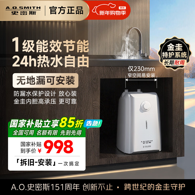 A.O.SMITH 6-liter small kitchen treasure, government subsidy, Jingui inner tank, 2kW fast heating, first-class energy efficiency, installed under the basin, top water outlet, EWH-6C2 water storage type