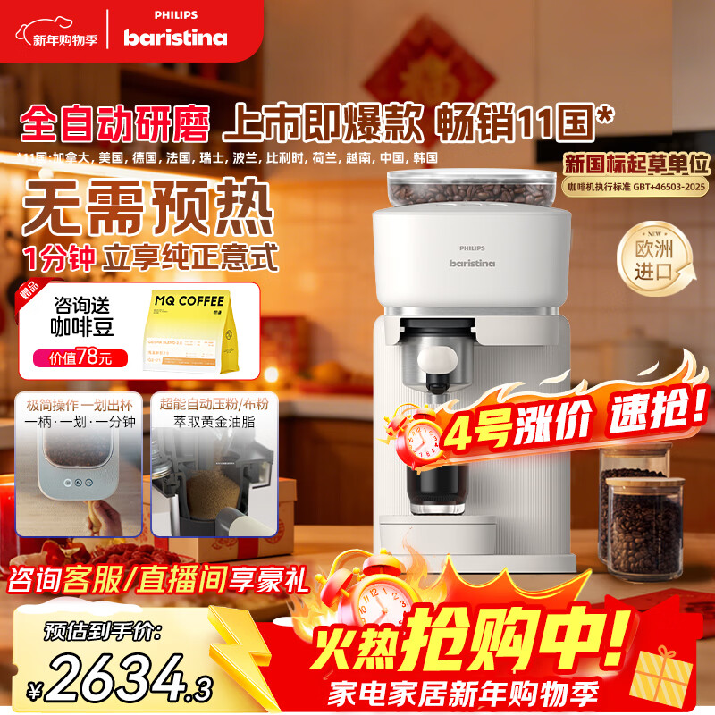 Philips (PHILIPS) imported Baristina new Italian American fully automatic home/office coffee machine grinder integrated small coffee machine BAR series New Year gift