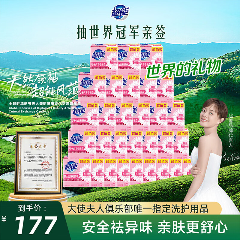 Super women's underwear soap, jasmine fragrance, 101g*2 pieces*30 whole box, sterilization, safe and odor removal