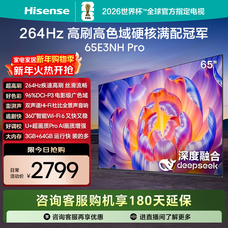 Hisense TV 65E3NH Pro 65-inch 264Hz high refresh rate high color gamut Hi-Fi audio smart Wi-Fi6 large memory state-subsidized flat-screen TV