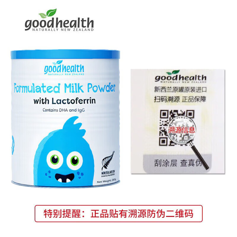 Good Health New Zealand imported lactoferrin formulated milk powder, probiotics, calcium, iron and zinc nutrition pack, Wilmin compound powder, lactoferrin 260g*2 cans, anti-counterfeiting checkable