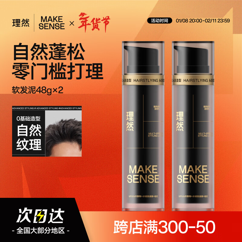 Hair mud soft hair mud natural fluffy shaping men's styling hair gel hair mud hair care multi-effect styling milk 48g*2