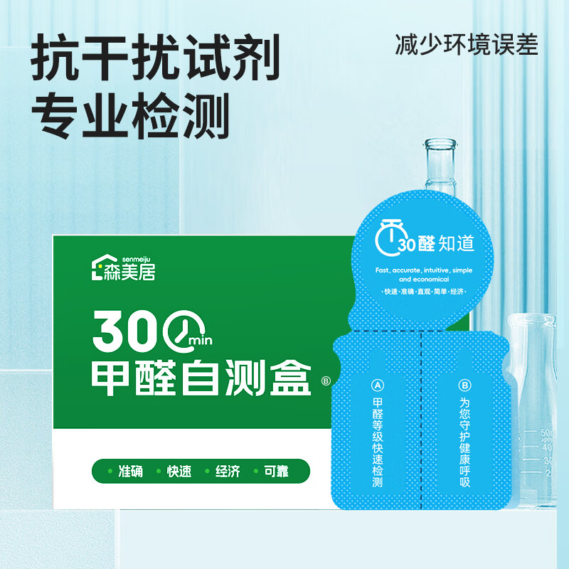 Senmeiju formaldehyde detection box high-precision household air quality detection box high-precision professional formaldehyde self-testing box 4 boxes