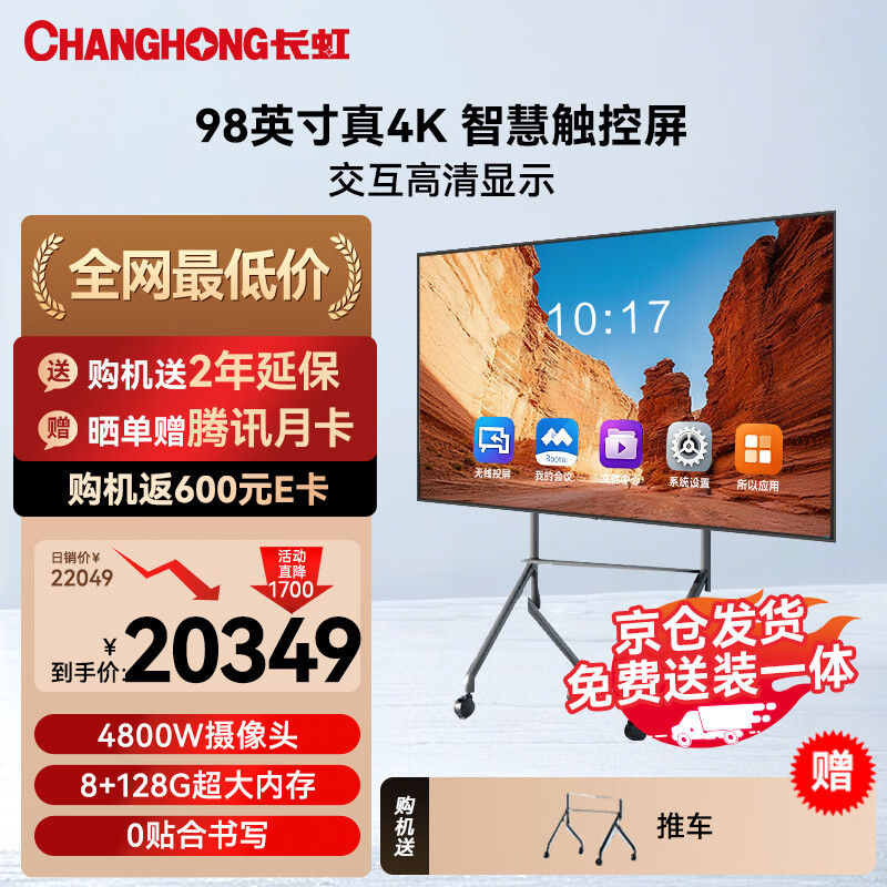 Changhong conference tablet all-in-one machine 98-inch display teaching smart touch TV electronic whiteboard learning wireless screen projection video conferencing office commercial 980H68 cart 100 inches