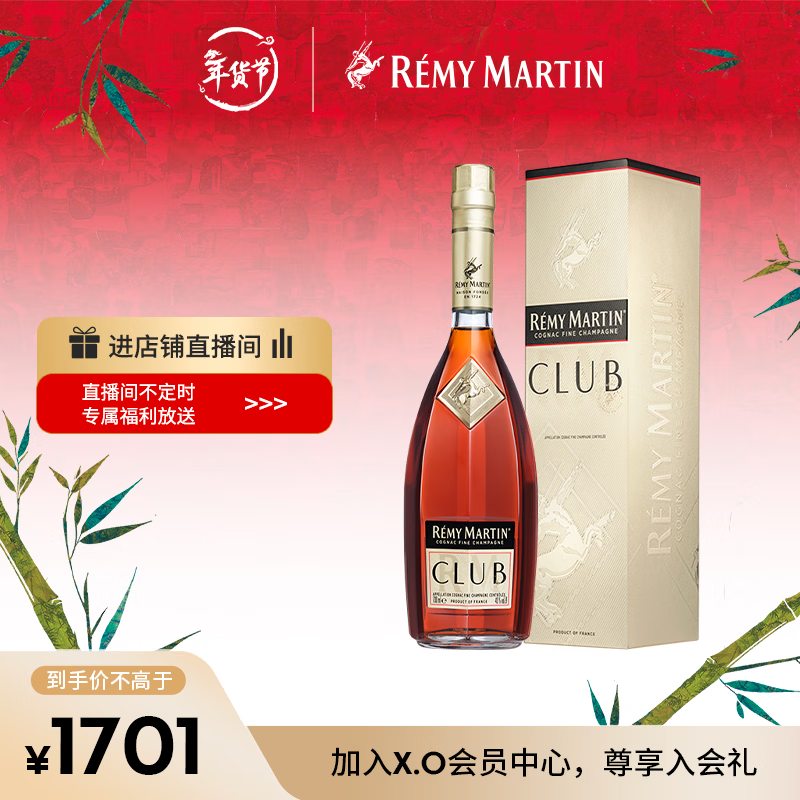 Remy Martin wine CLUB premium Champagne Cognac 1500ml New Year gift