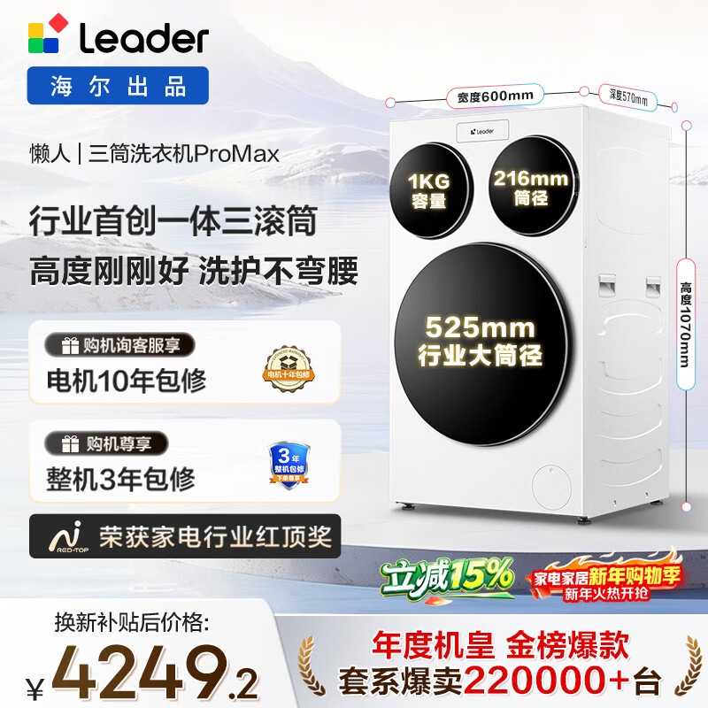 Leader Haier produces three-tub washing machine ProMax, drum fully automatic underwear washing, three-tub annual machine king, national subsidy 12.5KG XQGL125-MBLDE697WU1