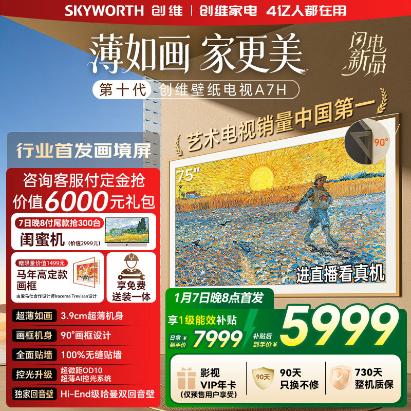 Skyworth TV 75A7H 75-inch art wallpaper TV Mini LED 3.9cm ultra-thin seamless wall-mounted flat-screen TV home appliances national subsidy A7F upgrade model