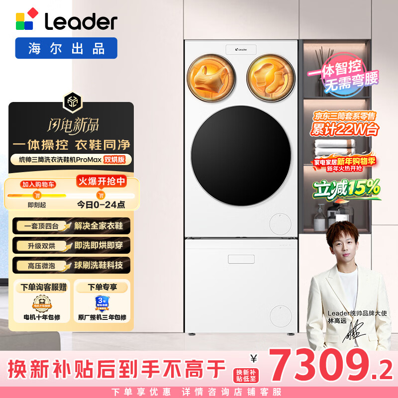Lazy three-cylinder laundry and shoe washing machine ProMax dual dryer produced by Leader Haier One-screen control National subsidy 12.5KG XQGL125-MHBLDE697U1+TB696U1