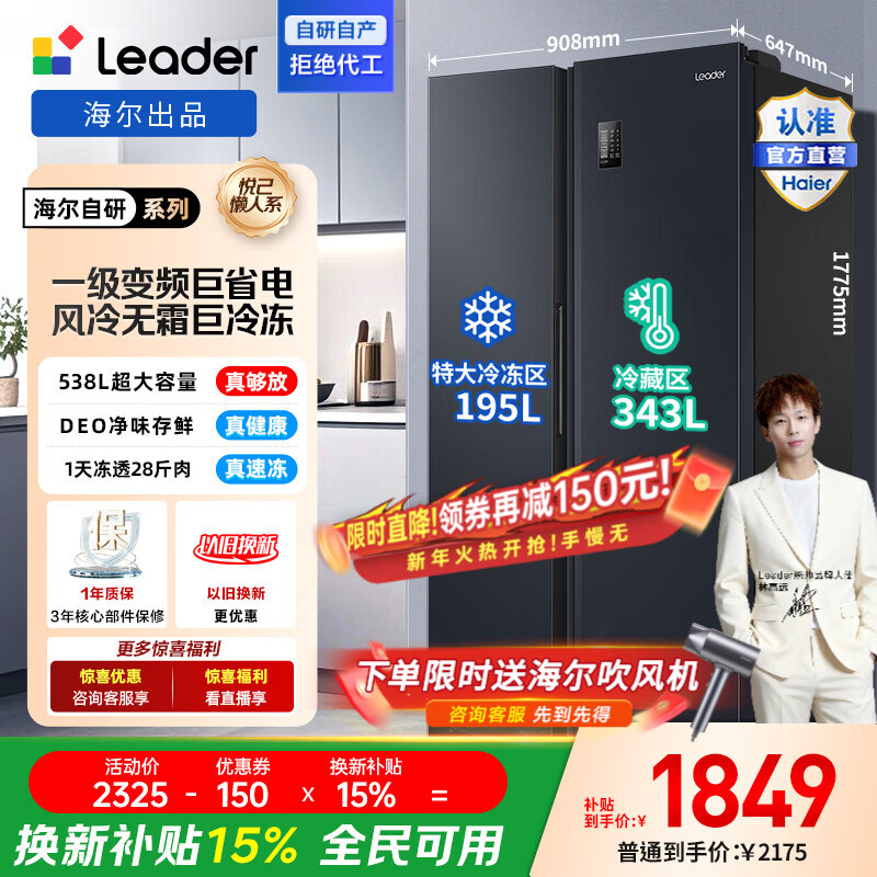 Leader Haier Refrigerator produces Yuecheng series 538L side-by-side double-door refrigerator with large capacity, first-class energy efficiency, air-cooled DEO clean flavor BCD-538WGLSSEDBX with 15% replacement subsidy, Quick Freeze King, ultra-thin and large capacity 538L