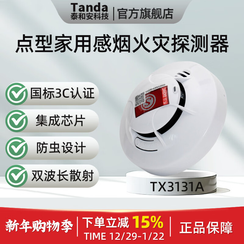 Tanda Taihe point type household smoke fire detector bus type ceiling smoke fire alarm TX3131A replaces TX3131 with base