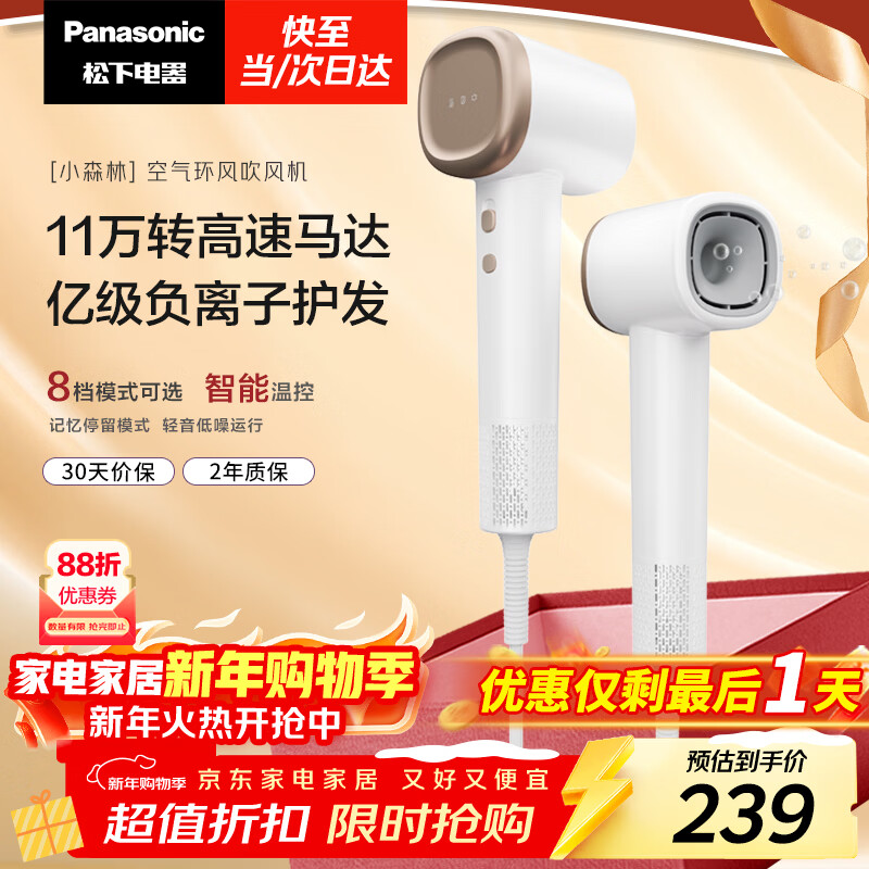 Panasonic high-speed hair care hair dryer quick-drying negative ion hair dryer for home use without damage to send girlfriend New Year gift Xiaolin Ceramic White EH-NE6L