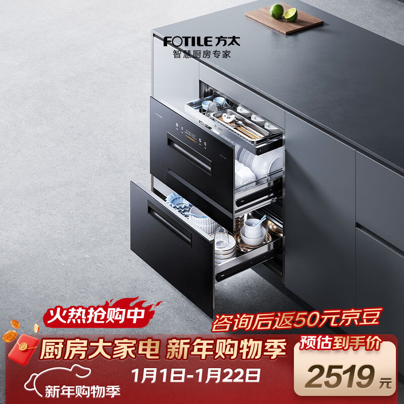 Fotile embedded disinfection cabinet JP10 125L large capacity 2 doors 3 pumps 5min instant disinfection 45min bottle sterilization