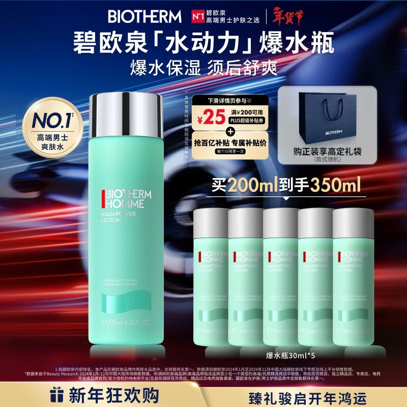 Biotherm Wangshun's same style men's hydrodynamic toner 200ml hydrating and moisturizing aftershave water New Year's gift for boyfriend