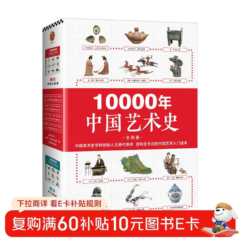 10,000 Years of Chinese Art History (Volume 1 and 2) Set, representative work of Wang Xun, founder of the Chinese Art History discipline, an introductory book on Chinese art