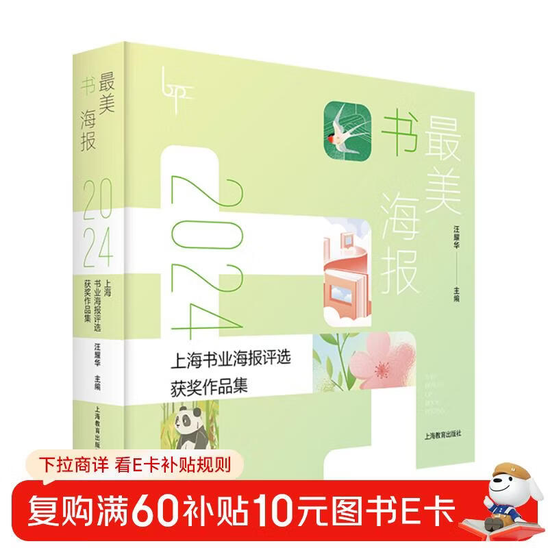 The Most Beautiful Book Posters 2024 Shanghai Book Industry Poster Selection Award-winning Works Collection