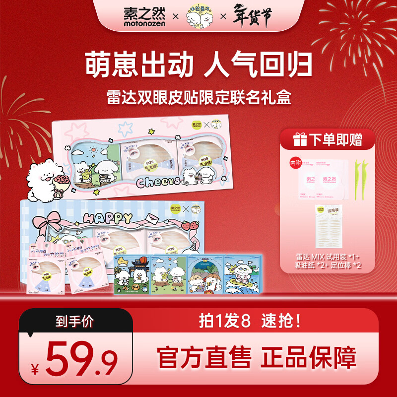 Suzhiran Radar Double Eyelid Sticker Seamless Invisible Natural Lace Single Double Sided Single Eyelid New Year Gift M35*2