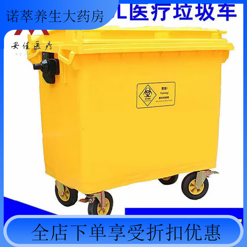 Universal 660L 1100L yellow medical waste transfer truck trash can waste recycling turnover box medical 660L plus 660L thickened garbage truck without cover