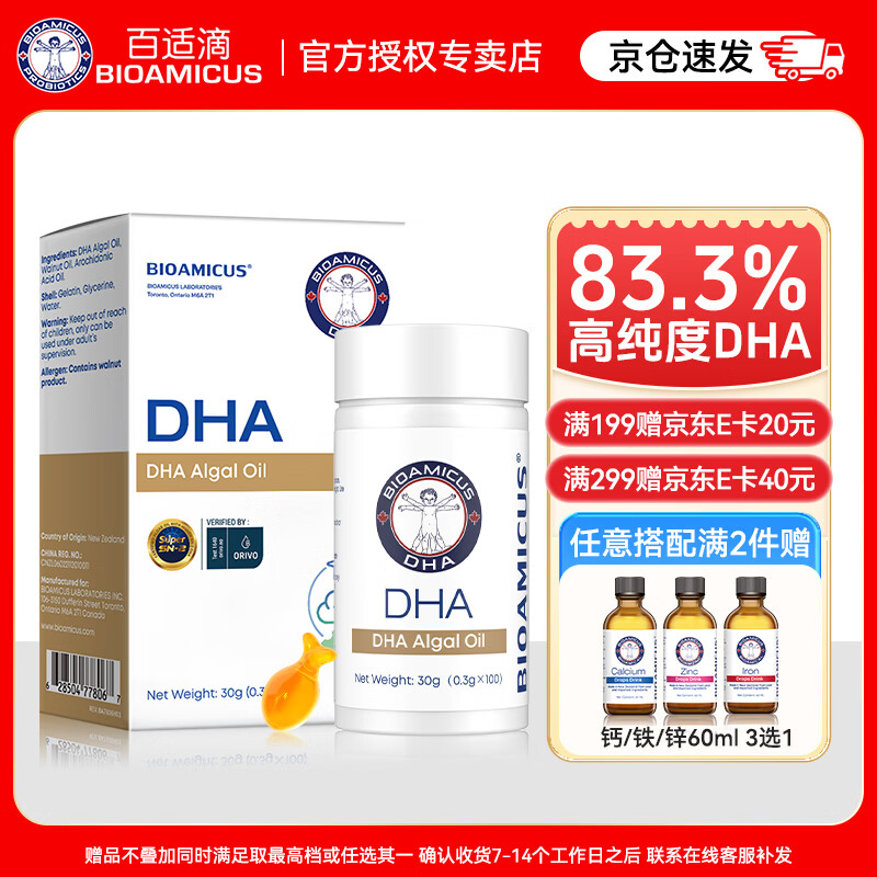 Baishi drops of dha seaweed oil with high content, specially imported for brain supplementation for children aged 3-6 years old, SN-2DHA, suitable for pregnant women, DHA|3A formula, 100 capsules * 1 box