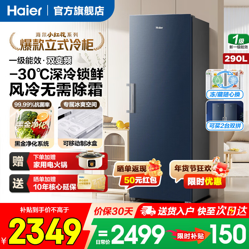 Haier vertical freezer 290/335 liters air-cooled frost-free household freezer double refrigerated freezer household commercial breast milk small refrigerator freezer 290 liters + star stone blue air-cooled frost-free + dual frequency conversion