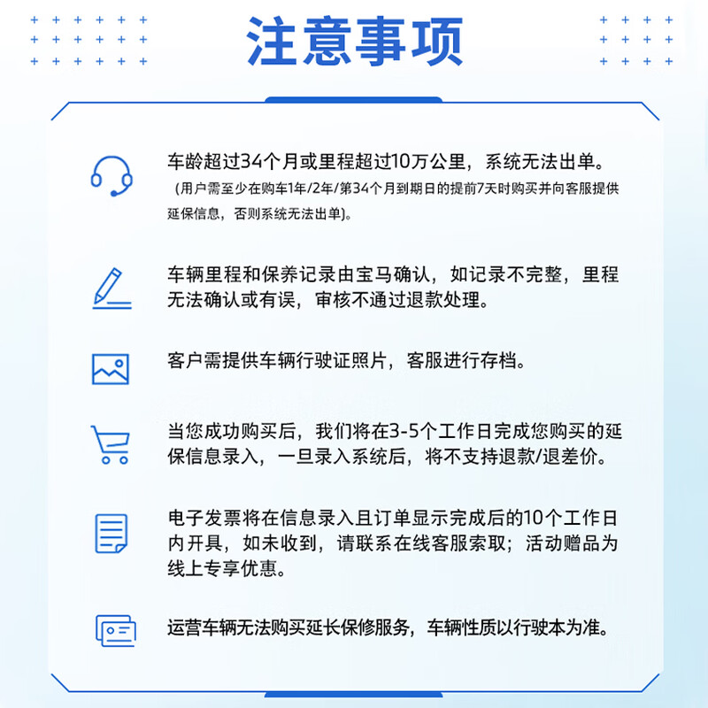 BMW extended vehicle warranty. The official original vehicle extended warranty service is applicable to 1 series, 2 series, 3 series, 5 series, X3X5 all series. Two-year extended warranty service package for the first year car BMW X3