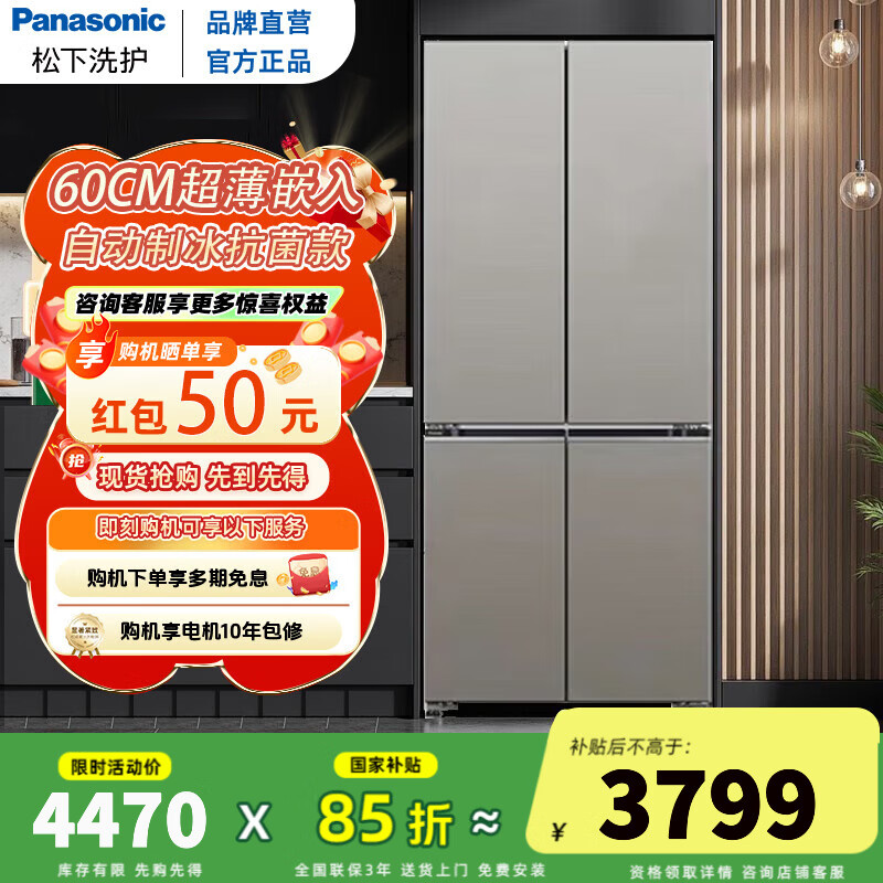 Panasonic 510 liters 60 cm ultra-thin flat-mounted automatic ice making dual circulation air duct multi-door frost-free frequency conversion cross-door household refrigerator NR-ED51CPA-S NR-ED51CPA-S (brushed silver)