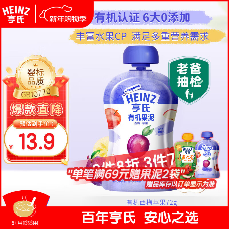 Heinz Dad's Random Inspection Fruit Puree Organic Apple Prune Puree 72g Baby 0 Added Baby Food Complementary Puree 6 Months+
